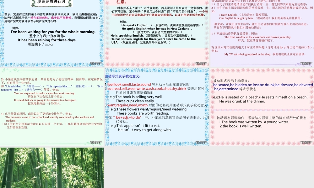 浙江省高二英语时态与语态 新课标 人教版 课件