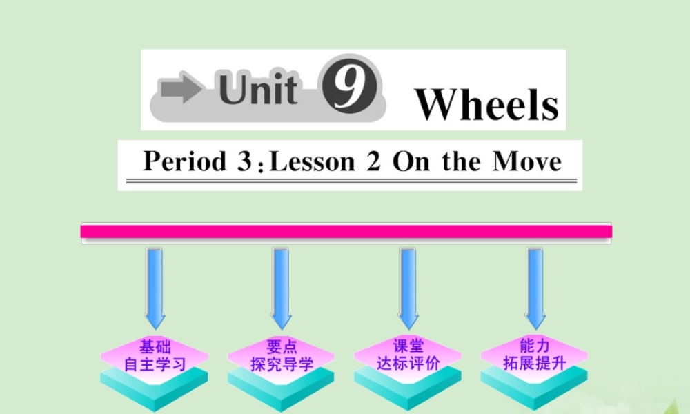 高中英语课时讲练通 Unit9 Wheels Period 3课件 北师大版必修3 课件