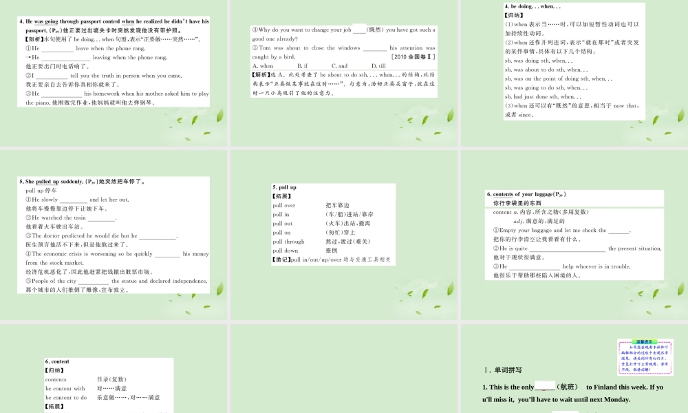 高中英语课时讲练通 Unit9 Wheels Period 3课件 北师大版必修3 课件