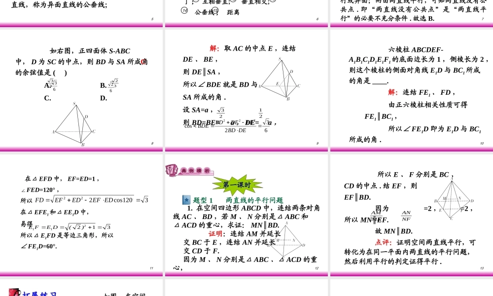 高考数学第一轮总复习9.2空间直线(第1课时)课件 文 (广西专版) 课件
