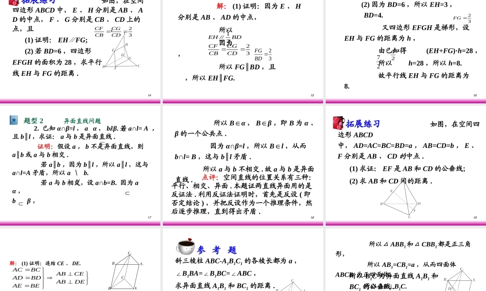 高考数学第一轮总复习9.2空间直线(第1课时)课件 文 (广西专版) 课件