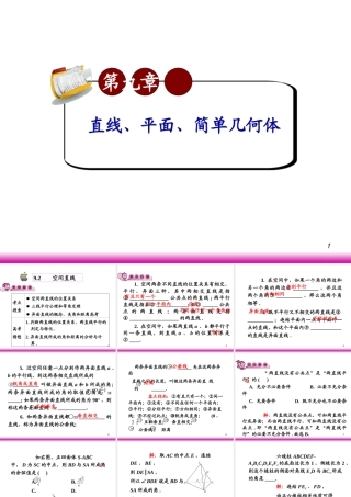 高考数学第一轮总复习9.2空间直线(第1课时)课件 文 (广西专版) 课件