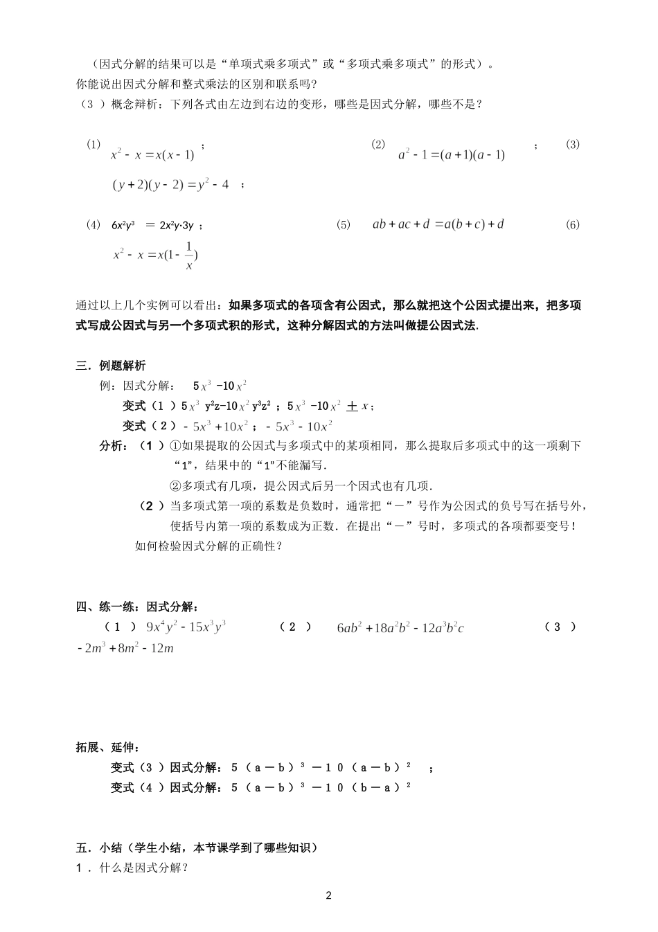 9.5-多项式的因式分解提公因式法_第2页