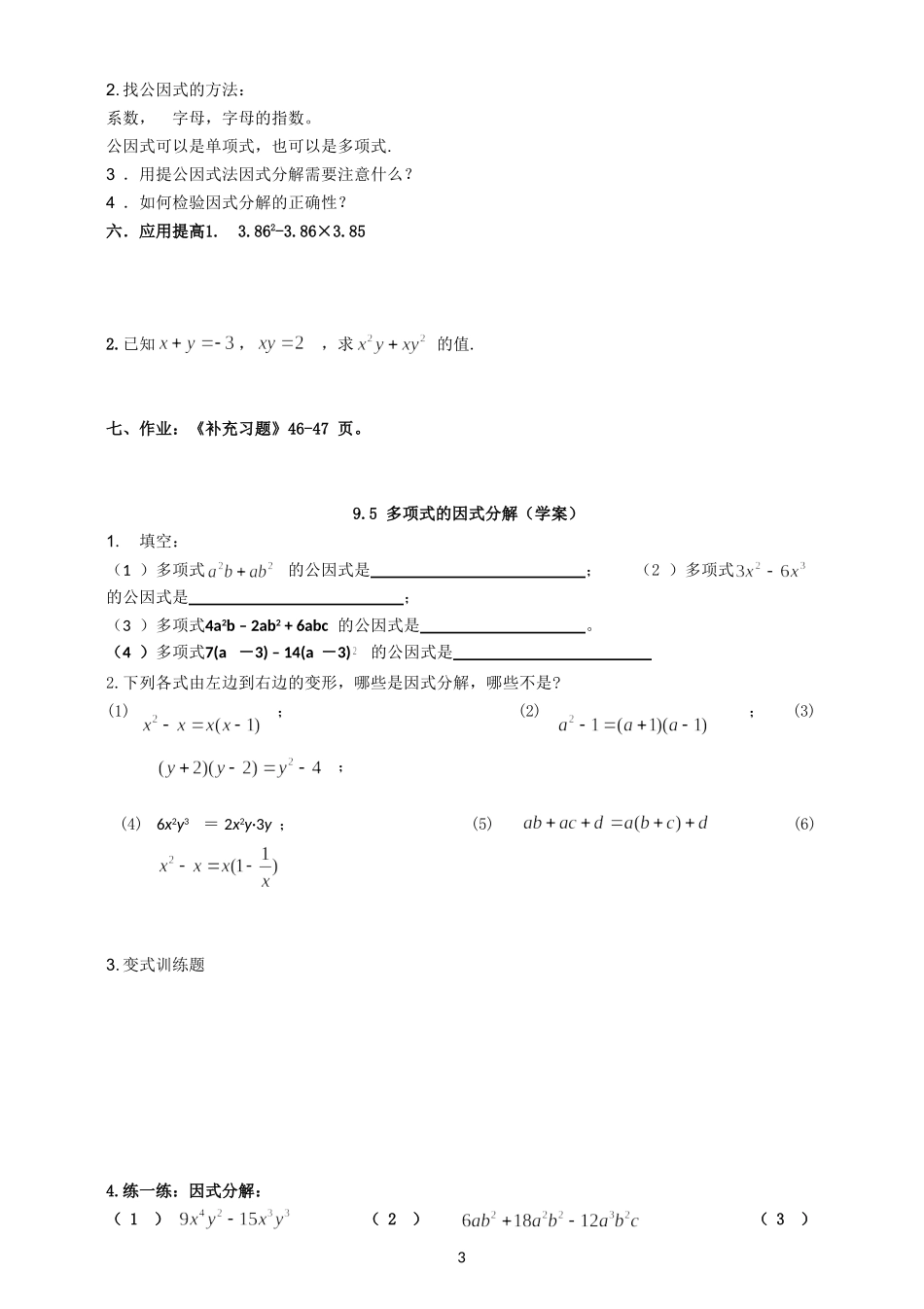 9.5-多项式的因式分解提公因式法_第3页