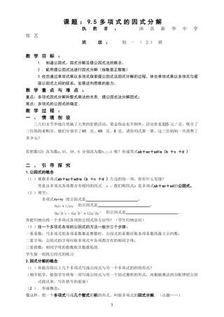 9.5-多项式的因式分解提公因式法