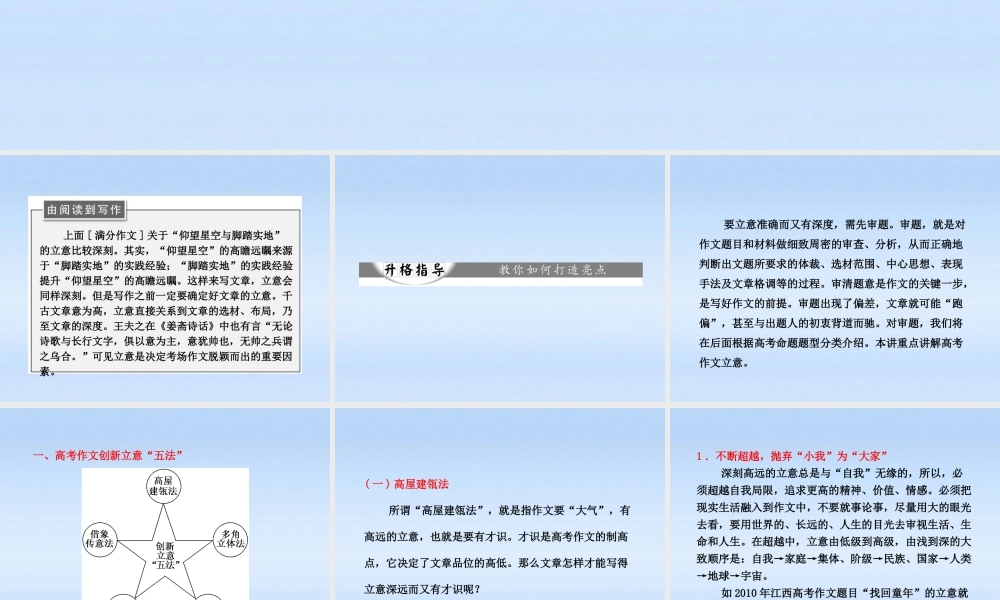 高三语文一轮复习 11写作升格 百炼之后始见真—立意深刻课件