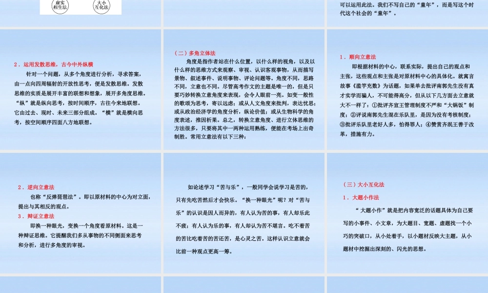 高三语文一轮复习 11写作升格 百炼之后始见真—立意深刻课件