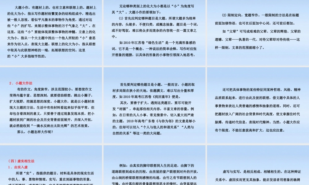 高三语文一轮复习 11写作升格 百炼之后始见真—立意深刻课件