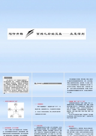 高三语文一轮复习 11写作升格 百炼之后始见真—立意深刻课件