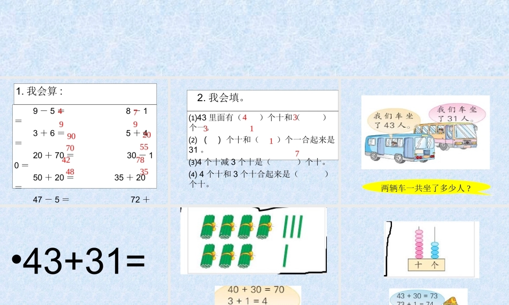 369苏教版数学一下《两位数加、减两位数(不进位、不退位)》PPT课件
