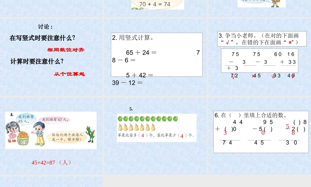 369苏教版数学一下《两位数加、减两位数(不进位、不退位)》PPT课件
