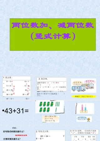 369苏教版数学一下《两位数加、减两位数(不进位、不退位)》PPT课件