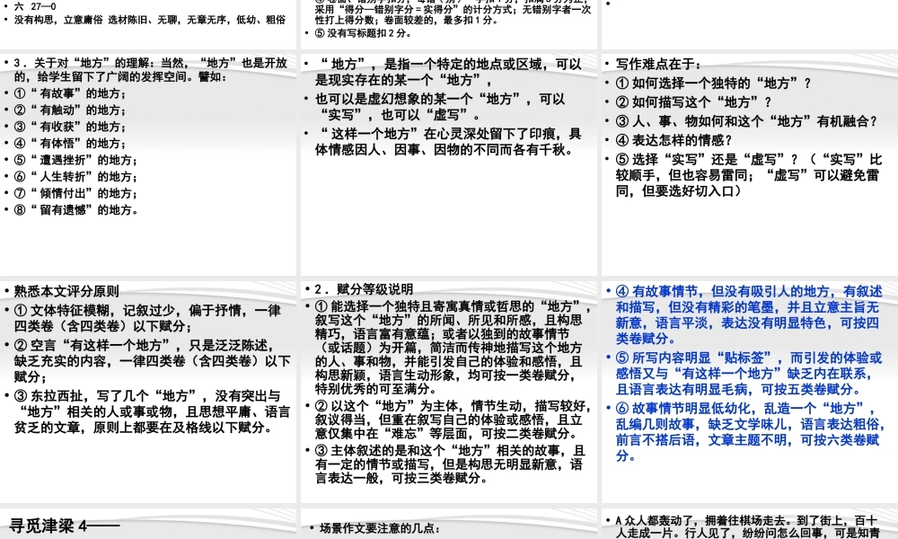 高中语文 (有这样一个地方)写作指导课件 苏教版 课件