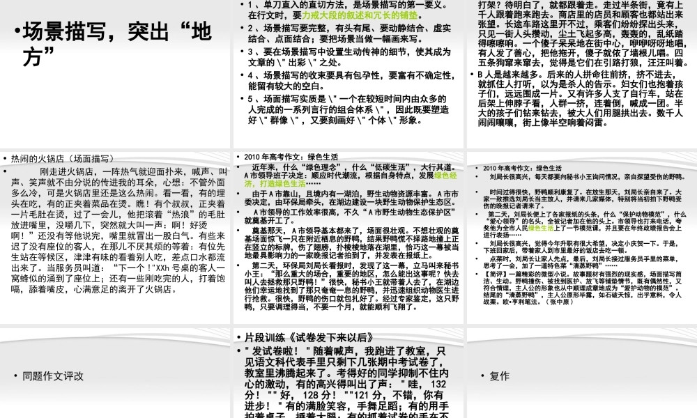 高中语文 (有这样一个地方)写作指导课件 苏教版 课件