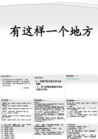 高中语文 (有这样一个地方)写作指导课件 苏教版 课件