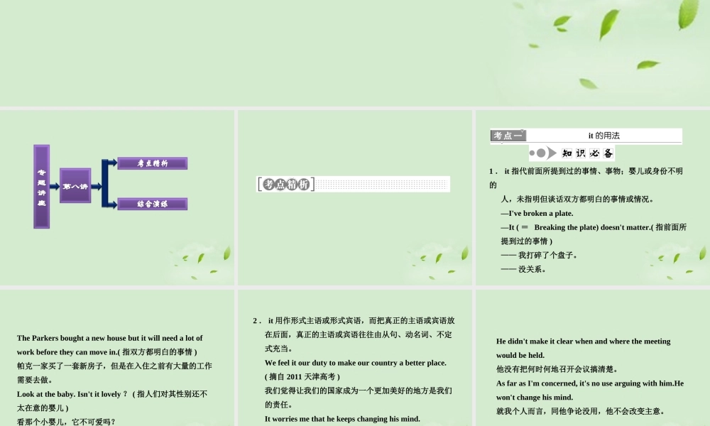 高考英语一轮复习 第八讲 代词课件