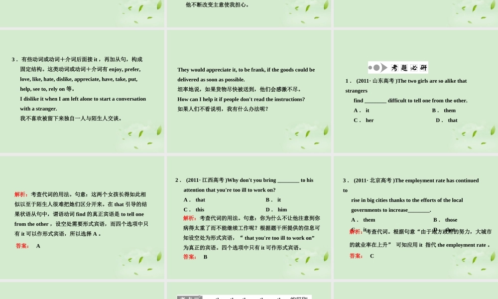 高考英语一轮复习 第八讲 代词课件