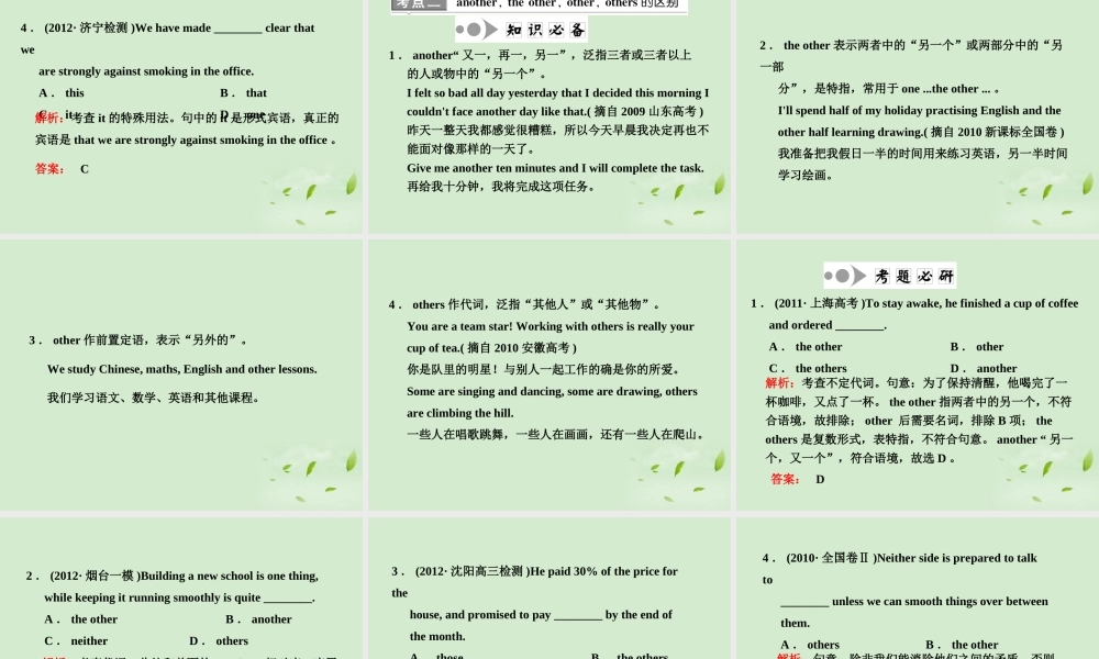 高考英语一轮复习 第八讲 代词课件