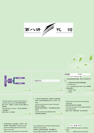 高考英语一轮复习 第八讲 代词课件