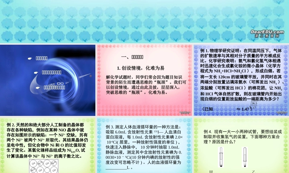 省理科实验班考前指导 新课标 课件