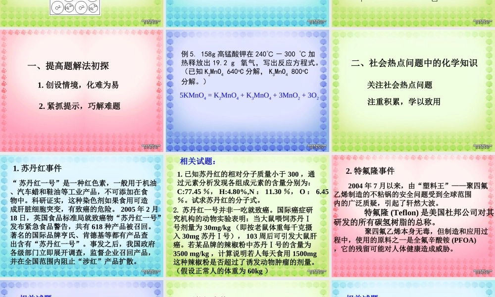 省理科实验班考前指导 新课标 课件