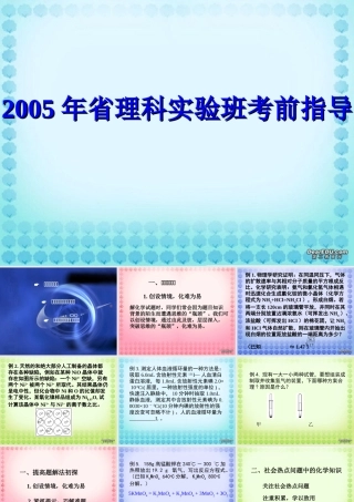 省理科实验班考前指导 新课标 课件