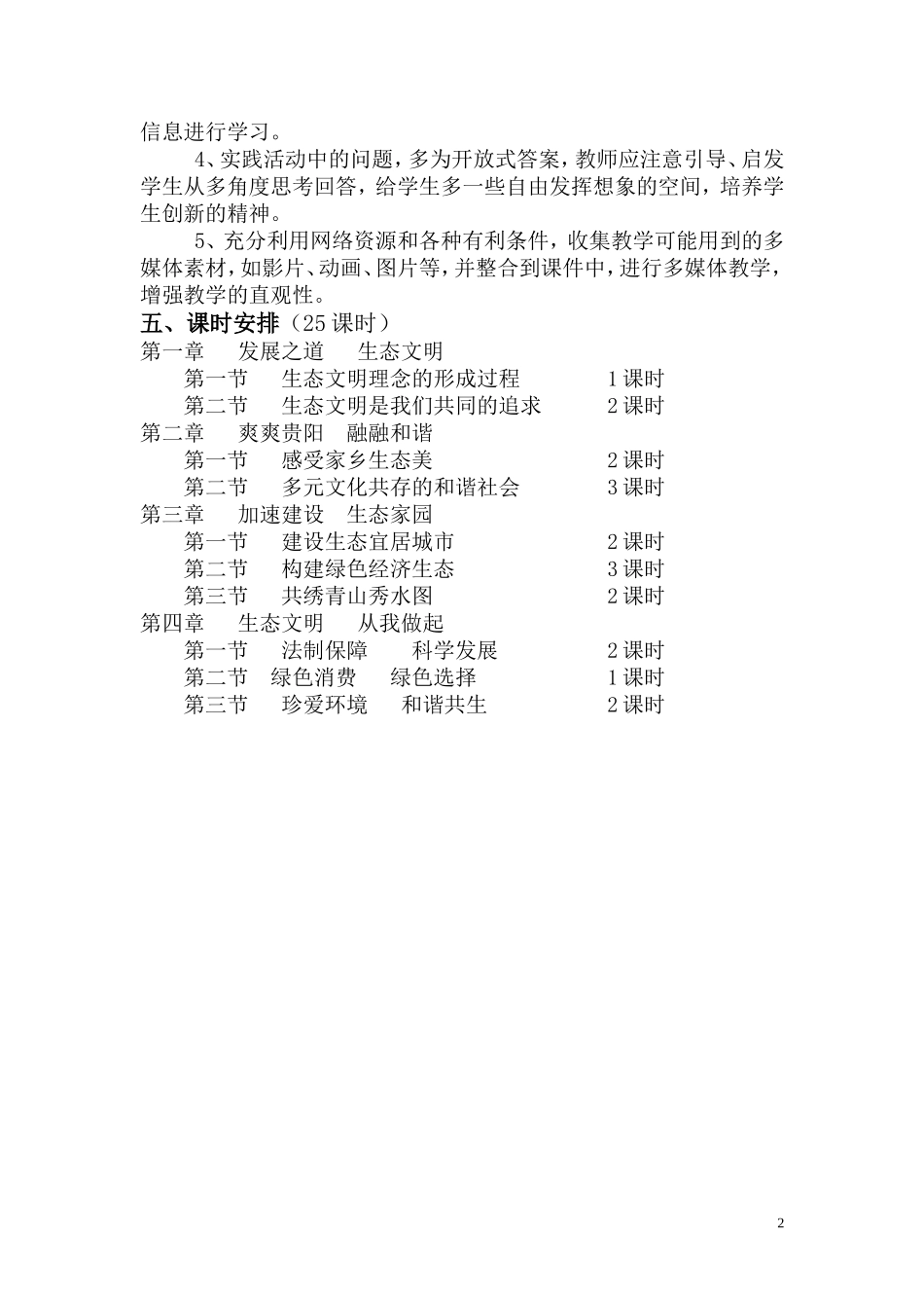 贵阳市生态文明城市建设读本初一年级_第2页