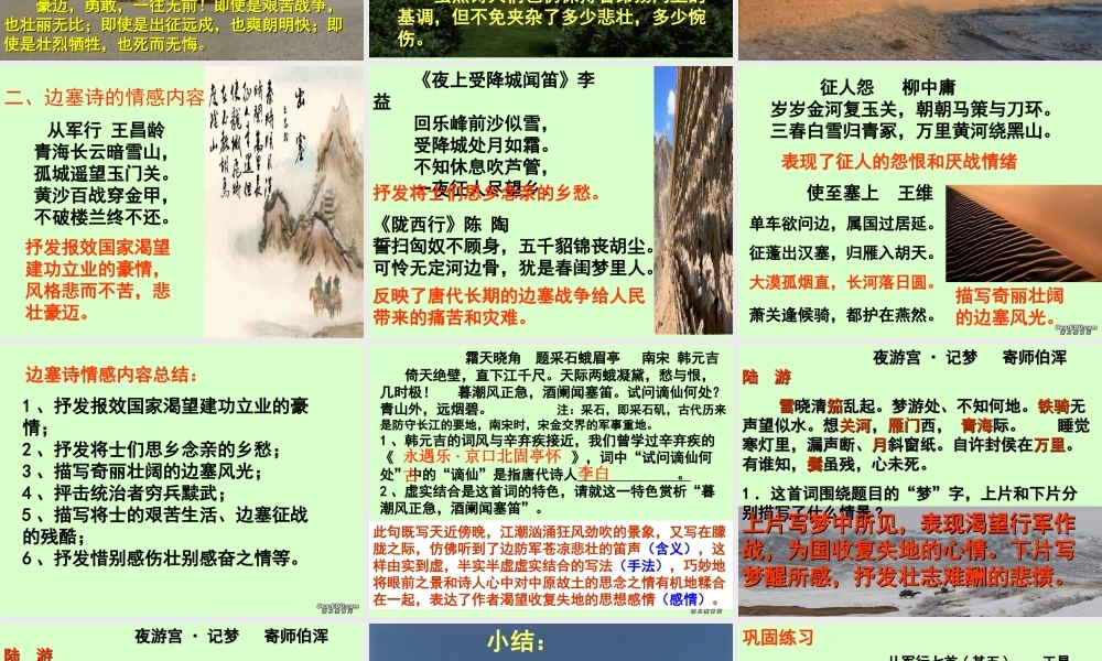 高考语文古典诗词鉴赏秦时明月汉时关 边塞征战诗鉴赏课件