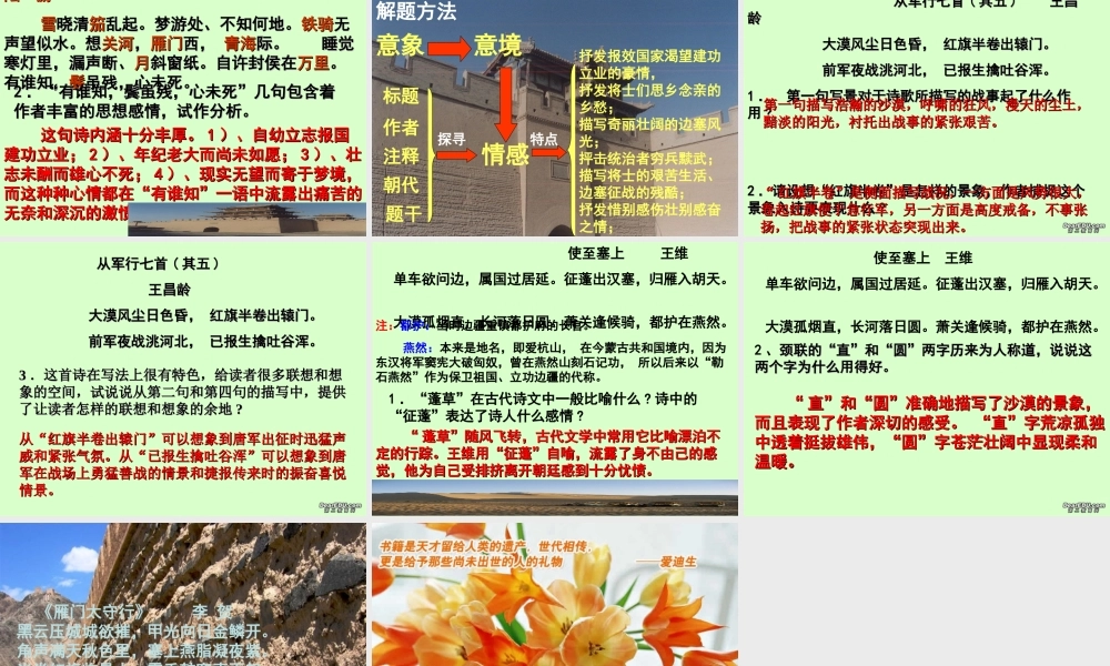 高考语文古典诗词鉴赏秦时明月汉时关 边塞征战诗鉴赏课件
