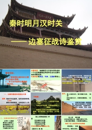 高考语文古典诗词鉴赏秦时明月汉时关 边塞征战诗鉴赏课件