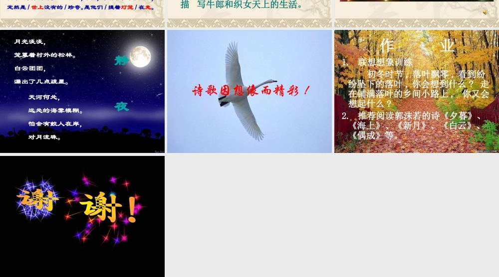 江苏省七年级语文上第六单元 天上的街市 课件苏教版 课件