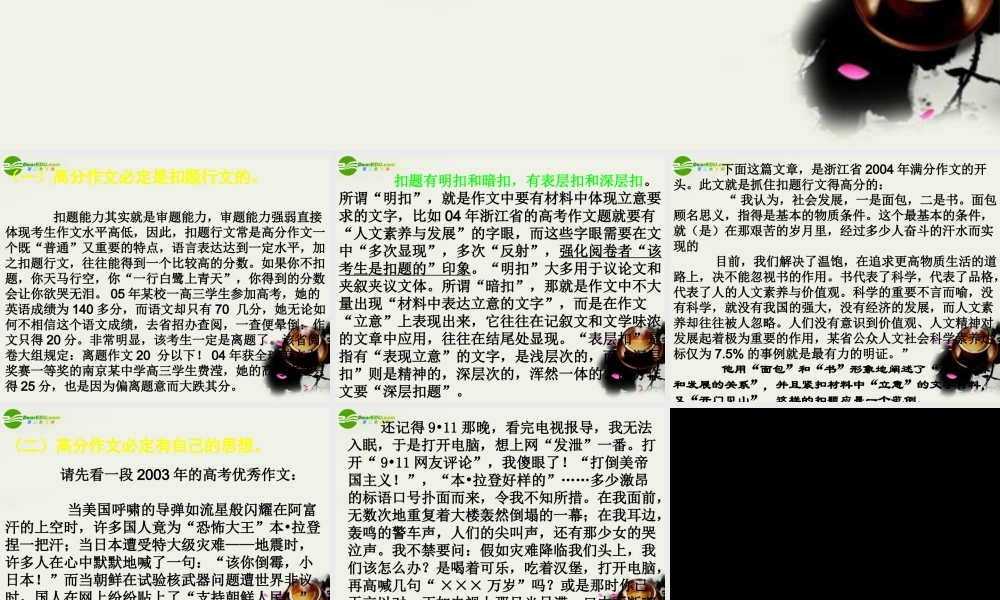 高考语文(高考高分作文的九大特点)课件
