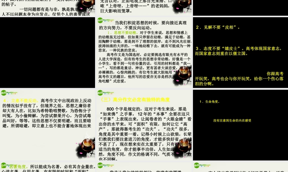 高考语文(高考高分作文的九大特点)课件