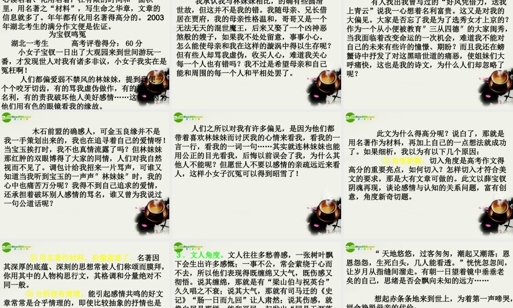 高考语文(高考高分作文的九大特点)课件