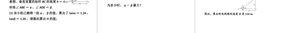 高考数学 第三章第八节 解三角形应用举例课件 新人教A版 课件