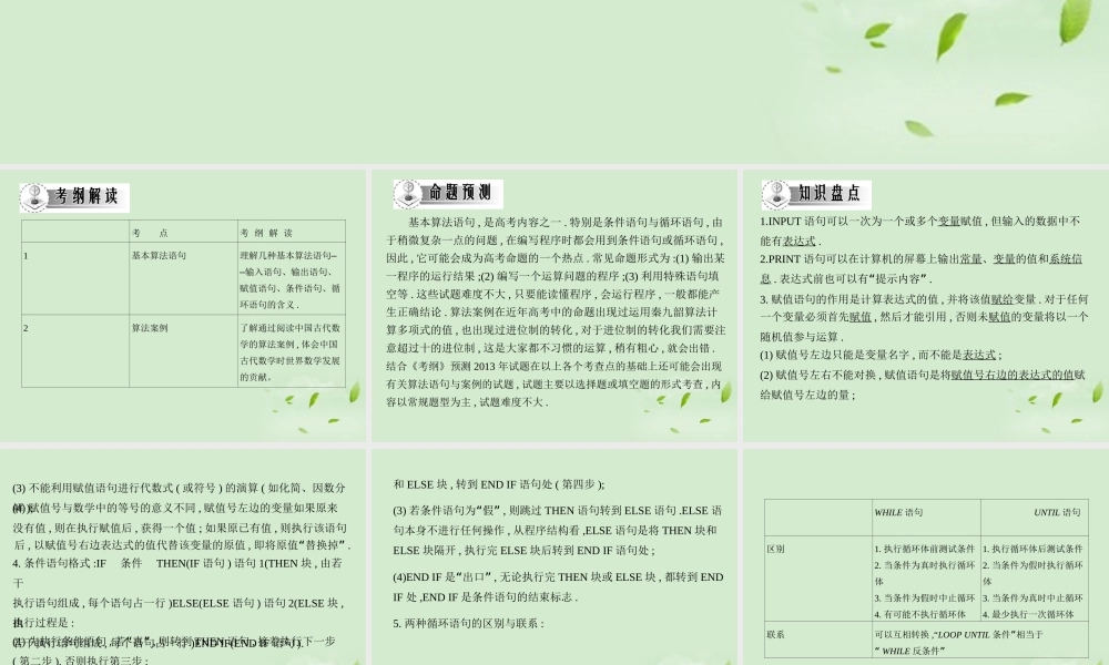 高三数学一轮复习 第十一章选修部分算法语句与案例课件 文 课件