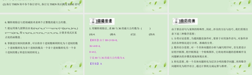 高三数学一轮复习 第十一章选修部分算法语句与案例课件 文 课件