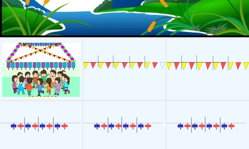 小学数学人教2011课标版一年级《找规律》PPT---雷阳城东小学----李惠琴