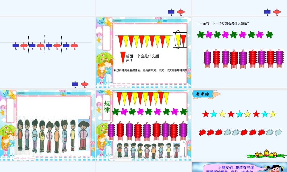 小学数学人教2011课标版一年级《找规律》PPT---雷阳城东小学----李惠琴