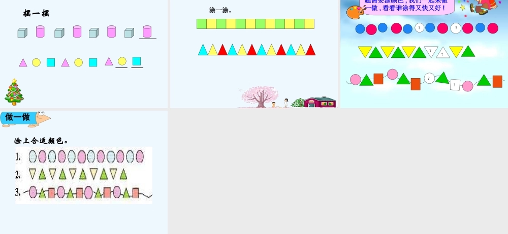 小学数学人教2011课标版一年级《找规律》PPT---雷阳城东小学----李惠琴