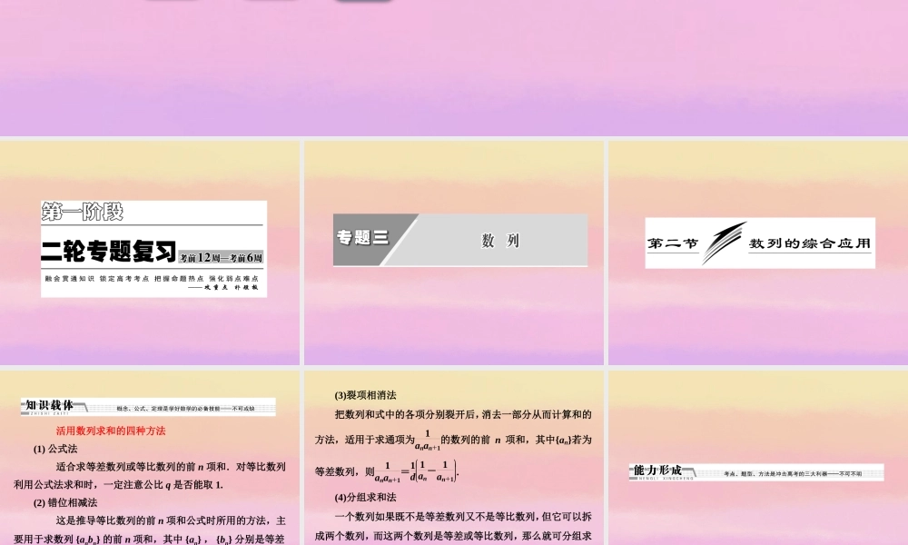 高考数学二轮复习 第一阶段 专题三 第二节 数列的综合应用课件 理 课件