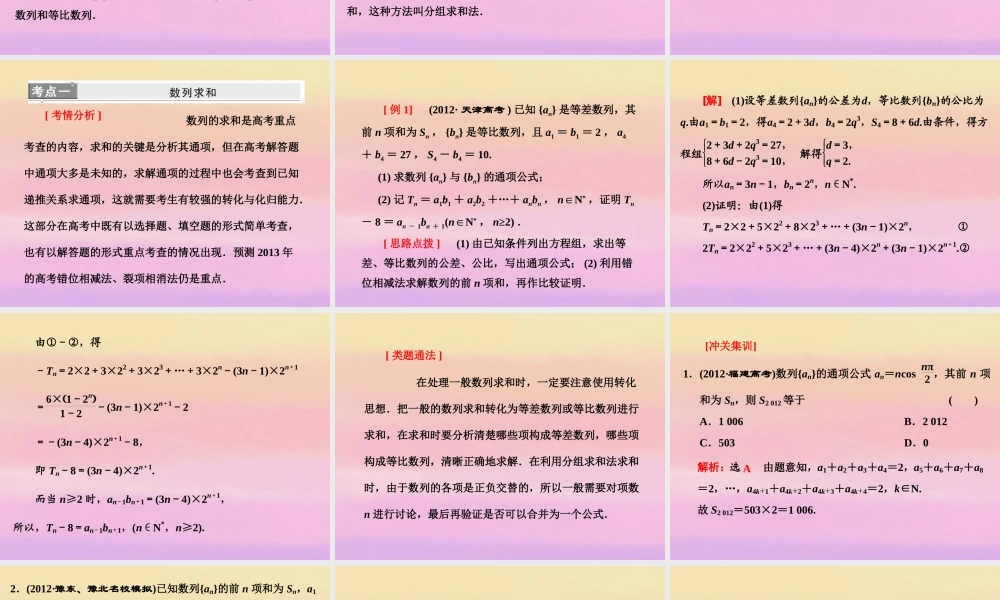 高考数学二轮复习 第一阶段 专题三 第二节 数列的综合应用课件 理 课件