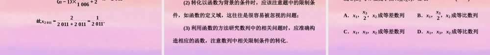 高考数学二轮复习 第一阶段 专题三 第二节 数列的综合应用课件 理 课件