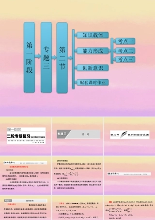 高考数学二轮复习 第一阶段 专题三 第二节 数列的综合应用课件 理 课件