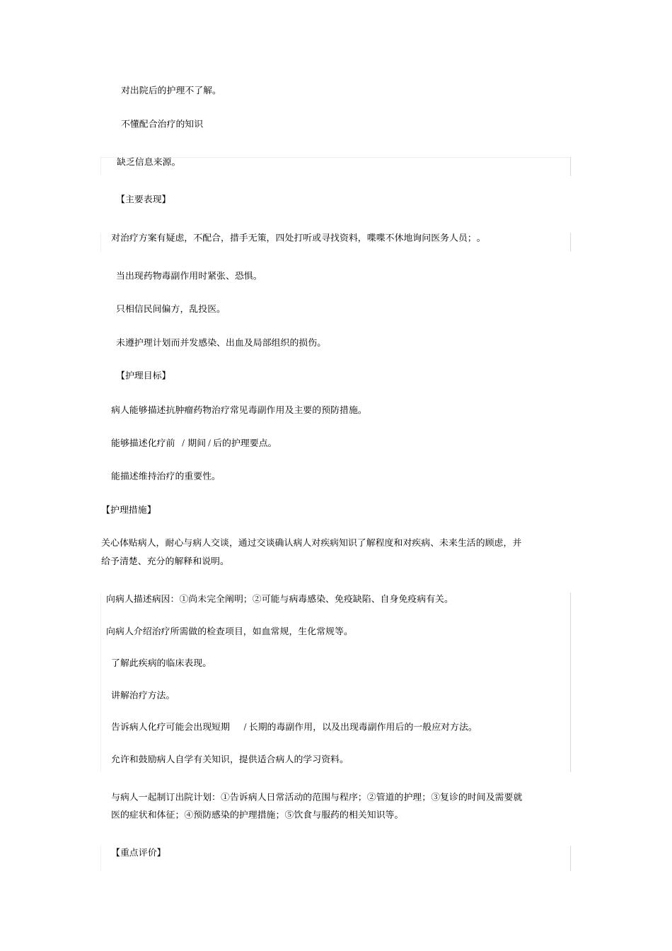 化疗标准护理计划_第2页