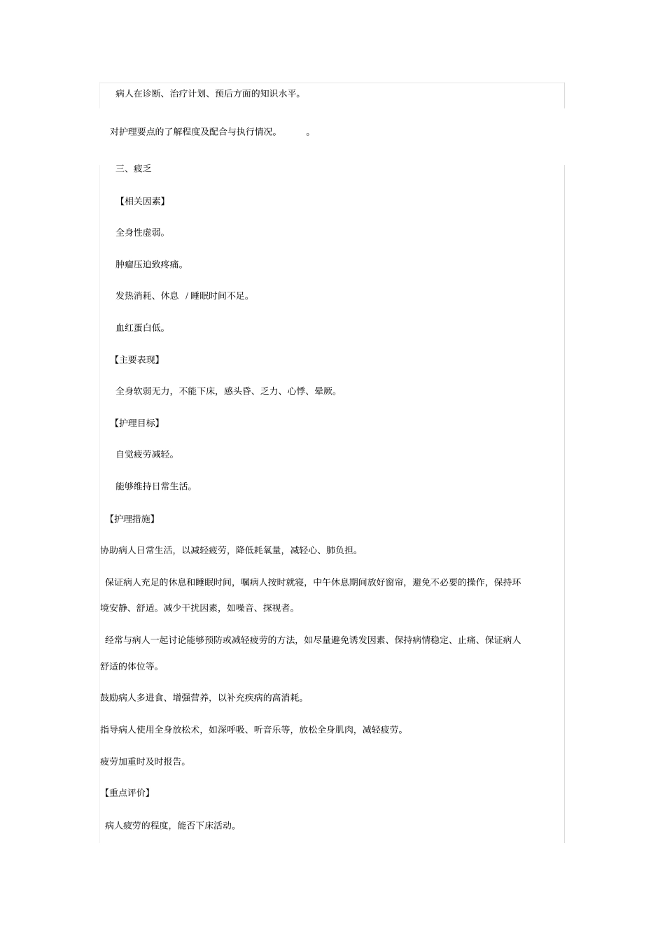 化疗标准护理计划_第3页