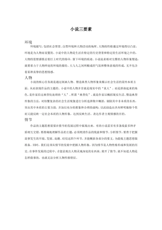 《表哥驾到》拓展知识-小说三要素