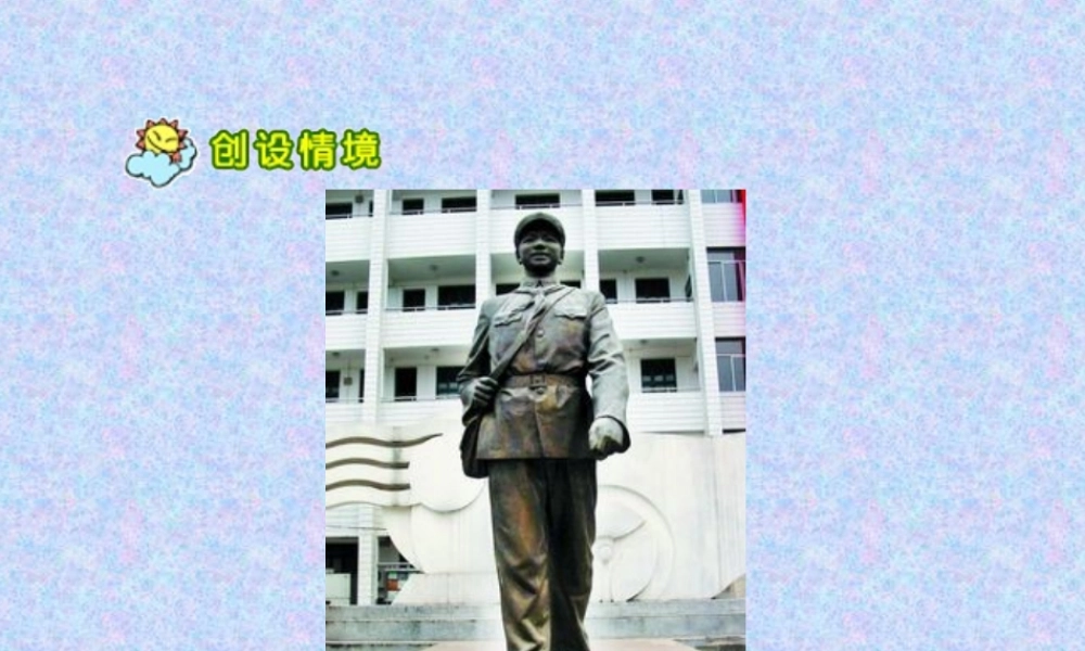 6《雷锋叔叔你在哪里》PPT课件05