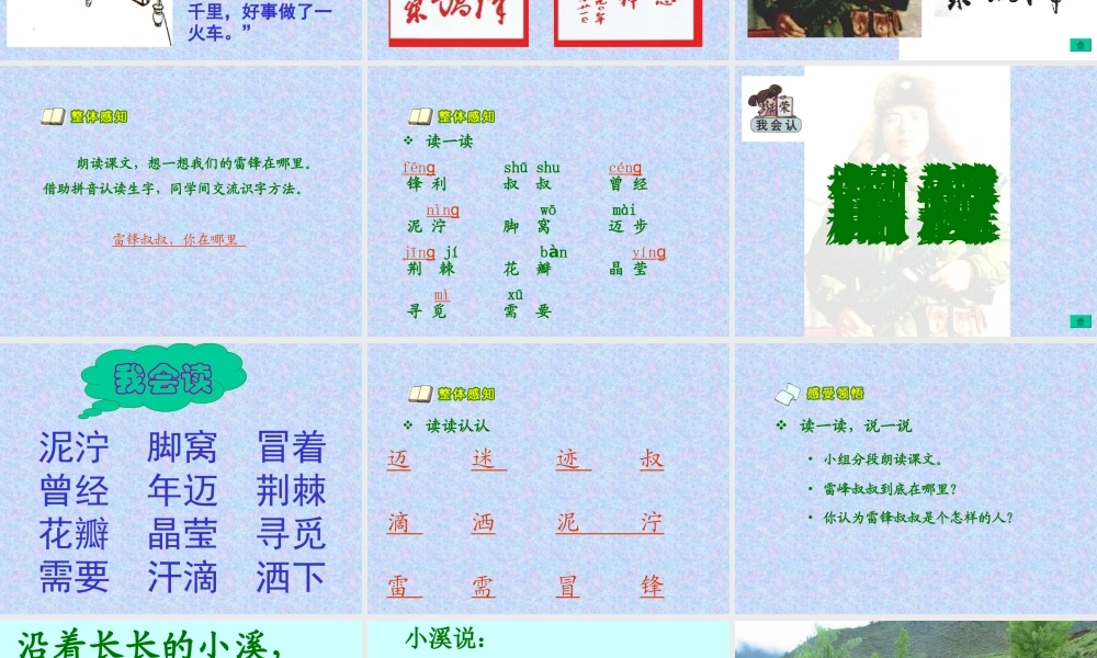 6《雷锋叔叔你在哪里》PPT课件05