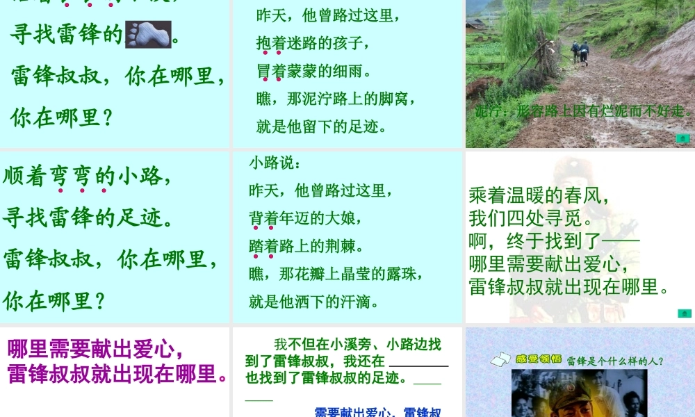 6《雷锋叔叔你在哪里》PPT课件05